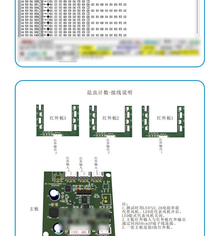 昆蟲計(jì)數(shù)控制電路板定制開發(fā)